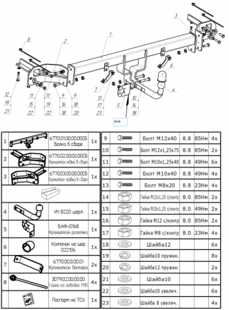 Фаркоп 6770-A Oris на Kia Carnival KA4 2021-. Необходима подрезка бампера. Тип шара: A. Нагрузки: 2000/75 кг, масса фаркопа 26,5 кг (без электрики в комплекте) от магазина ФаркопРос